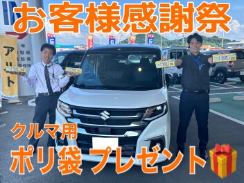感謝祭開催(^^♪８月３１日まで